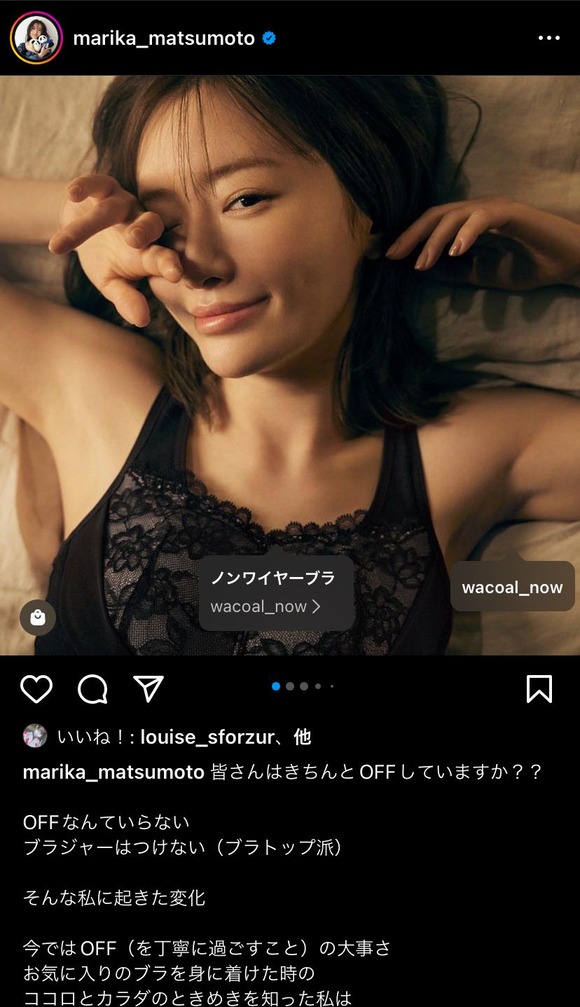【画像】　松本まりか(38)「私はブラを着けていなかった」
