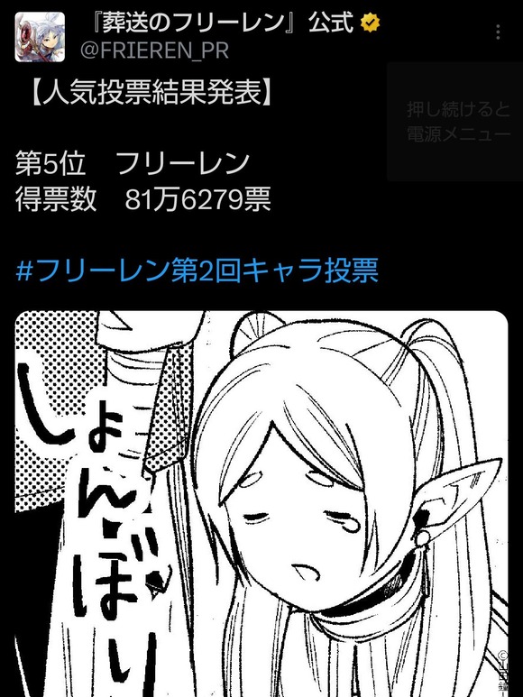 【悲報】フリーレンさん、主人公なのに人気投票で5位に沈む・・・・・・・・・・・・
