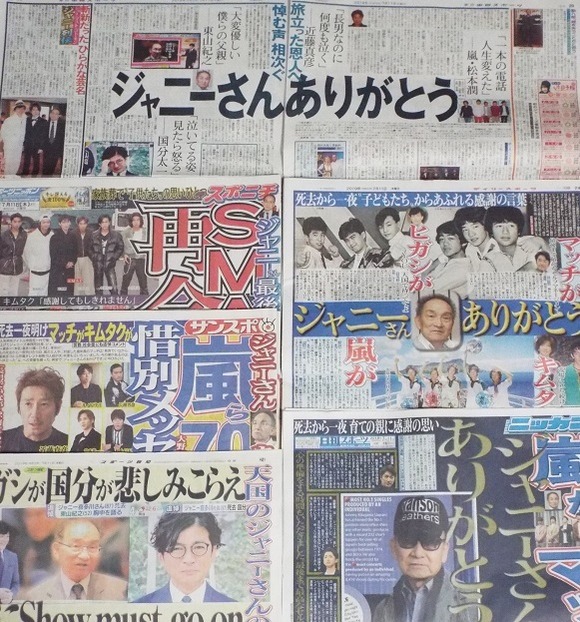【悲報】ジャニーさん訃報を伝える日本の新聞一面、ヤバすぎるｗｗｗｗｗｗ
