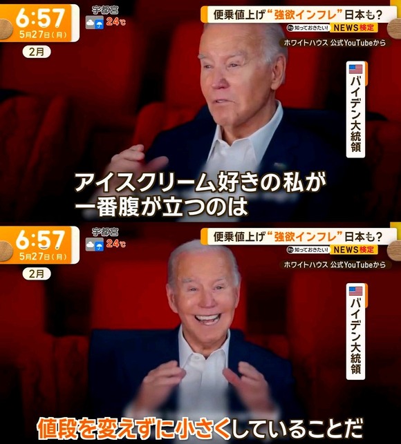 【朗報】バイデン大統領「値段そのままでサイズ小さくするのやめろ！」←これｗｗｗｗｗｗｗ