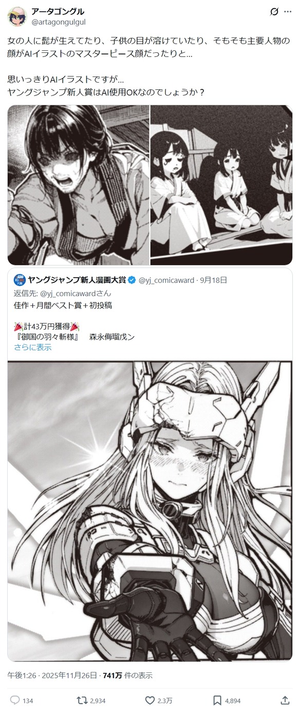 【悲報】マンガの新人賞、AIが紛れてとんでもないことになるｗｗｗｗｗｗｗｗｗ