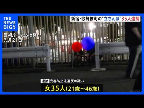 【朗報】　新宿の立ちんぼ大量逮捕ｗｗｗｗｗｗｗｗｗｗｗｗ