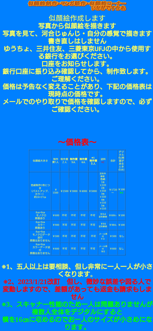 【悲報】かっとばせキヨハラくんでお馴染みの作者河合じゅんじ先生の似顔絵作成費用の値段設定、おかしいｗｗｗｗｗｗｗｗｗｗｗｗｗｗｗｗ