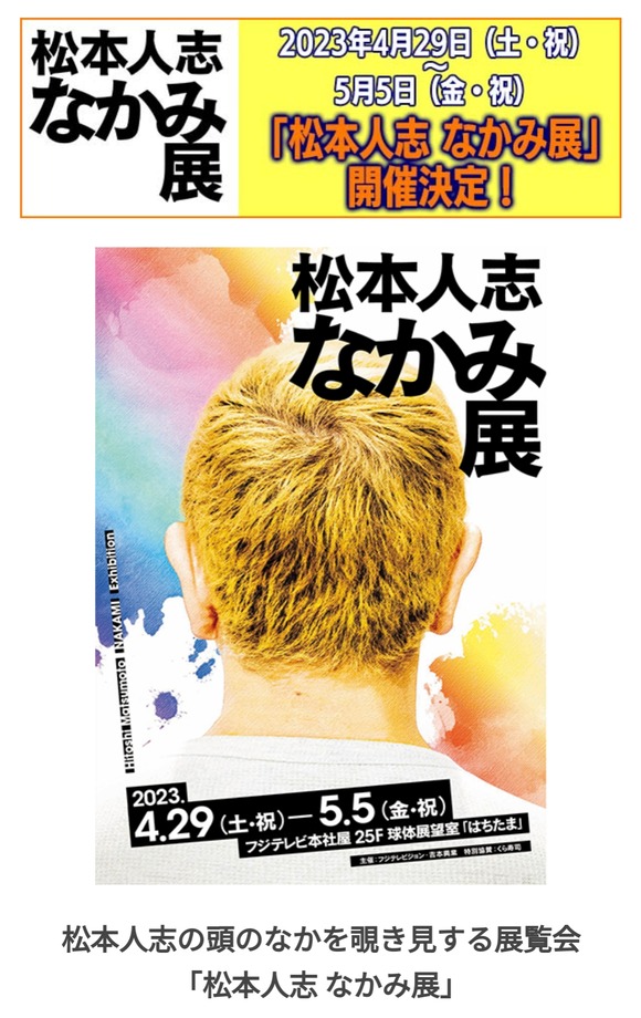 【画像】　松本人志さん、ついに絵画に挑戦ｗｗｗｗｗｗｗｗｗｗｗｗ