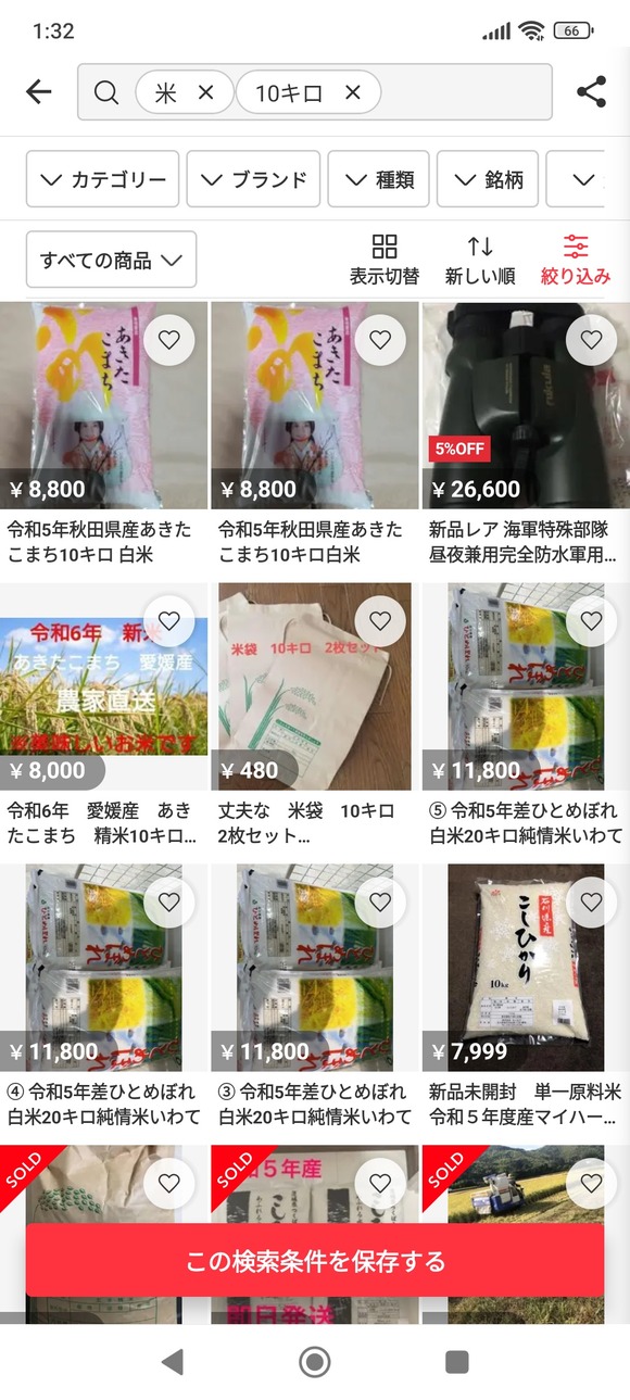 【画像】メルカリでお米の出品相次ぐ→5kg辺り3000円↑で取引されるｗｗｗｗｗｗｗｗｗｗｗｗｗｗｗｗ