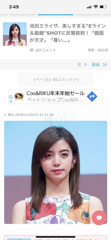 【朗報】某女性掲示板さん、ほとんどのユーザーの顔が池田エライザより可愛い神掲示板だったｗｗｗ