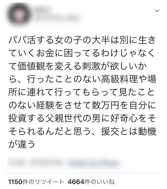 【画像】　P活女子「金のためにやってるわけじゃない」