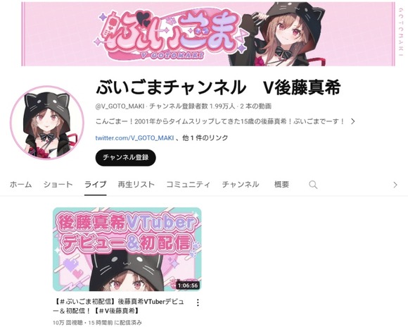 【画像あり】後藤真希がVTuberデビュー! →その結果ｗｗｗｗｗｗｗｗ