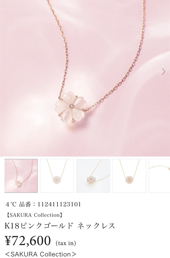 【悲報】女「誕生日プレゼントに4℃とかいう安物いらねえよボケ」←調べてみた結果ｗｗｗｗ