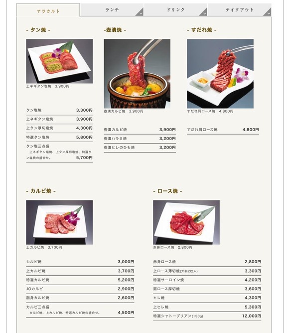 【速報】　叙々苑のメニュー、凄すぎるｗｗｗｗｗｗｗｗｗ