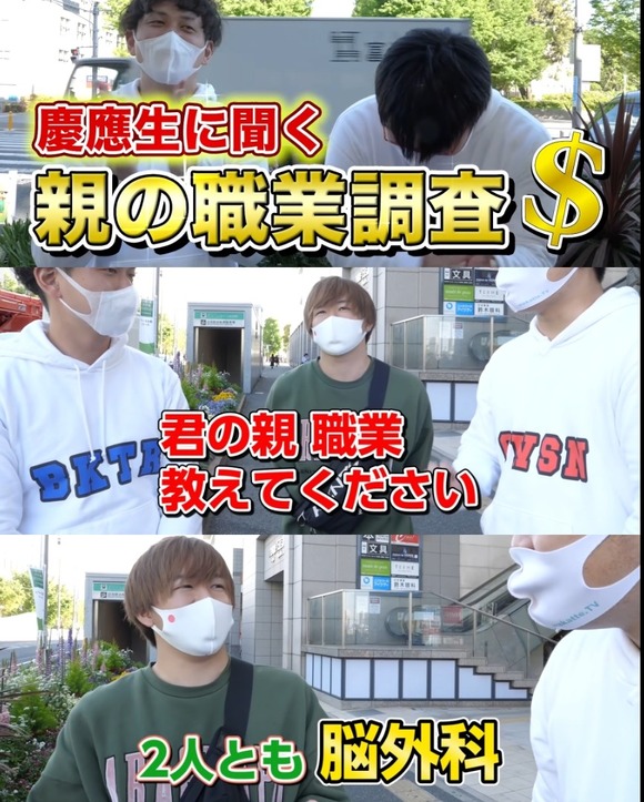 【画像】慶應義塾大学の学生の「親の職業」、限界突破ｗｗｗｗｗｗｗｗ