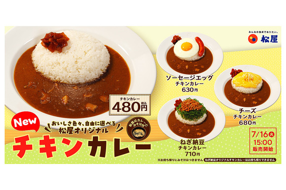 【朗報】松屋のチキンカレーが本気を出し始めるｗｗｗｗｗｗｗｗｗｗ