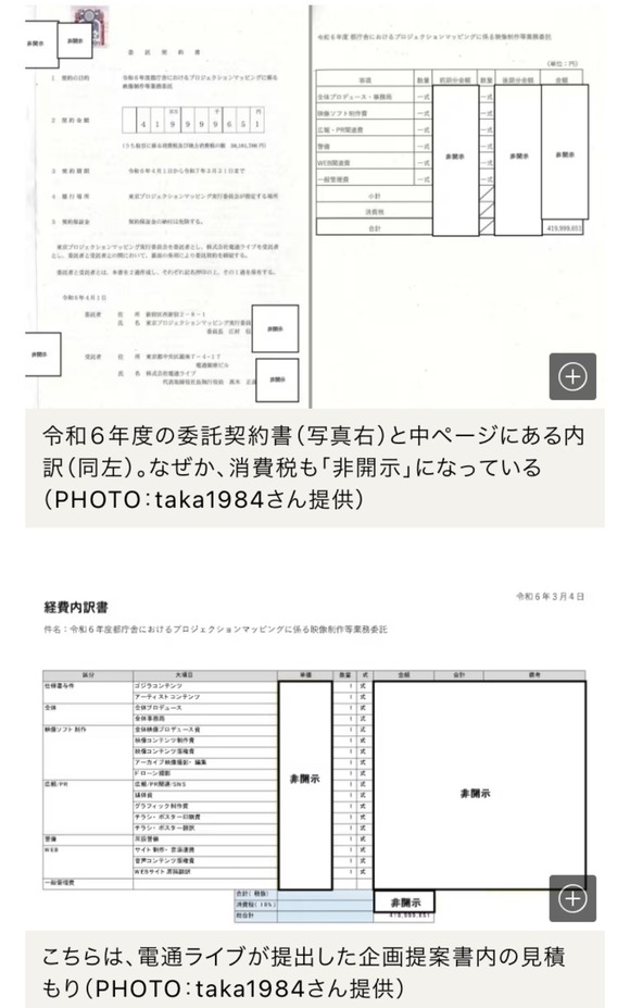 【悲報】小池百合子さん、プロジェクションマッピング費の金額内訳を白塗りしてしまう・・・・・・