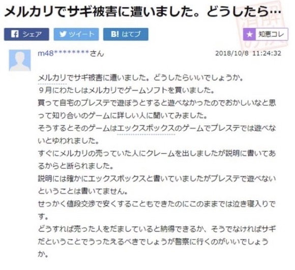 【悲報】　メルカリ詐欺、ヤバいｗｗｗｗｗｗｗｗｗｗ