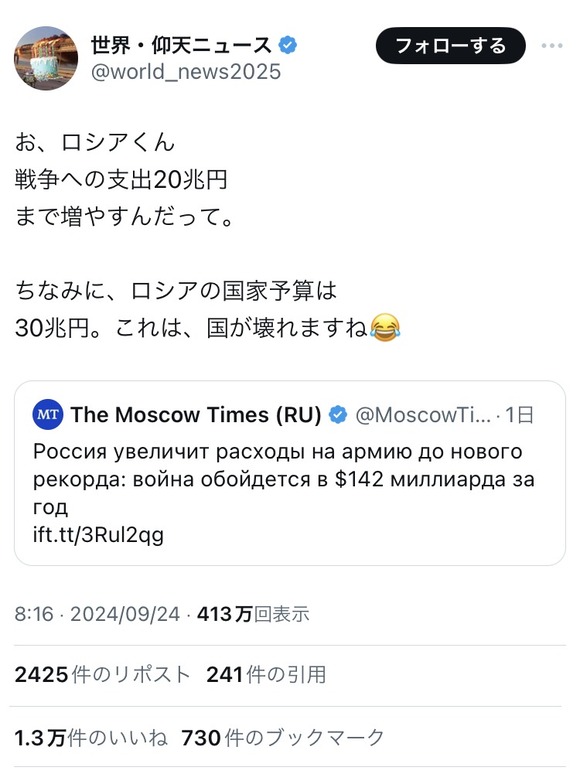 【悲報】ロシア、国家予算の3分の2を戦争に使って終わるｗｗｗｗｗ