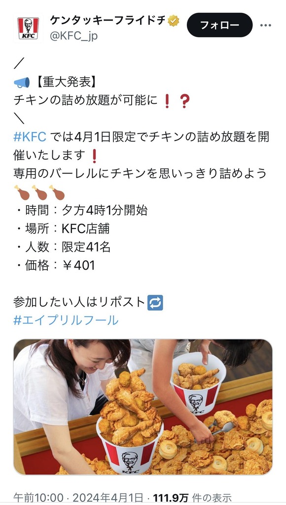【悲報】ケンタッキーフライドチキン、やらかしてしまう・・・・・・・・