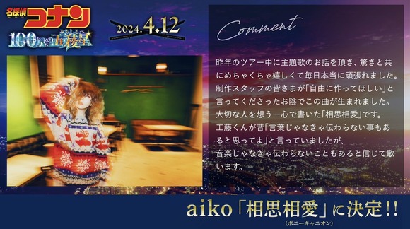 【朗報】劇場版コナンの主題歌、あの女性歌手に決定ｗｗｗｗｗｗｗｗｗｗｗ