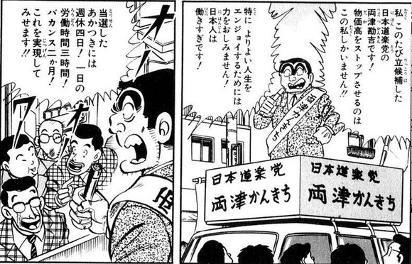 【画像】こち亀、36年前にすでに選挙と政見放送がおもちゃにされる事を予見していたｗｗｗｗｗｗｗｗｗｗｗｗｗｗｗｗ