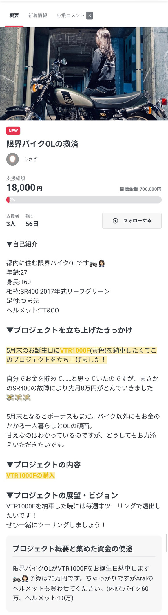 【朗報】 バイク女子さん、お得すぎるクラウドファンディングを開催！ｗｗｗｗｗｗｗ