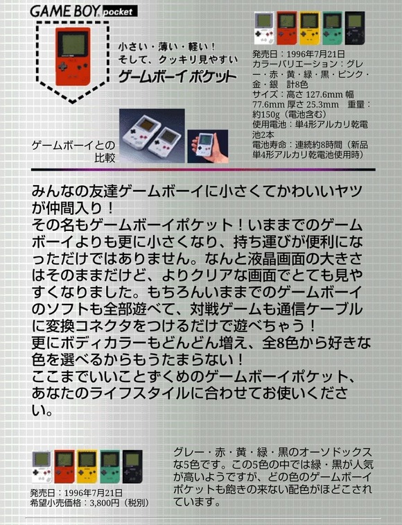 【驚愕】ゲームボーイポケットの当時の価格ｗｗｗｗｗｗｗ