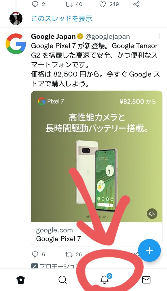 【画像あり】　ツイッター開いたときのこれｗｗｗｗｗｗｗｗｗｗｗｗｗ