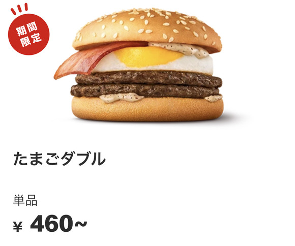 【画像】　マクドナルド、遂に本気を出す