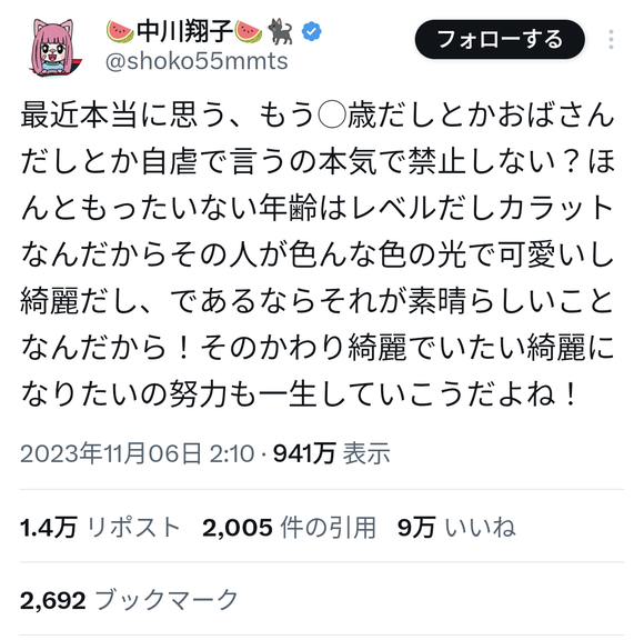 【朗報】中川翔子さん「自分をおばさん扱いで自虐するの禁止しろ」←大バズリしてしまうｗｗｗｗ