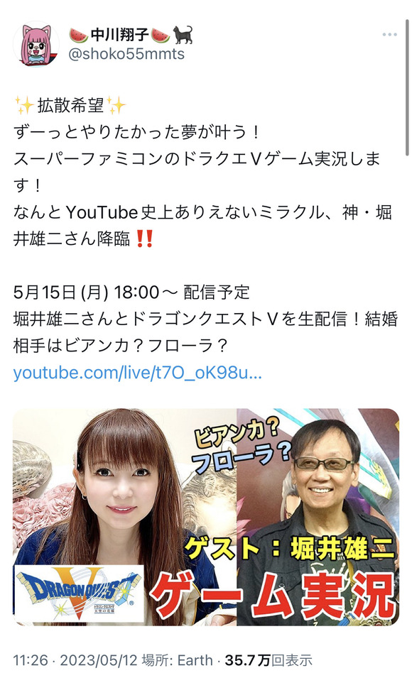 【速報】中川翔子さん、とんでもないゲストを呼んでドラクエVのゲーム実況をするｗｗｗｗ