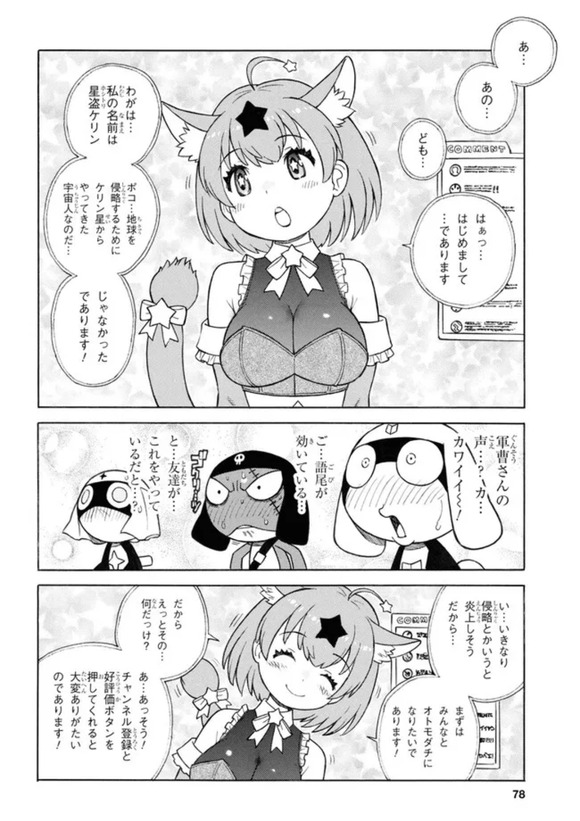 【悲報】　ケロロ軍曹、女体化するｗｗｗｗｗｗｗｗｗ