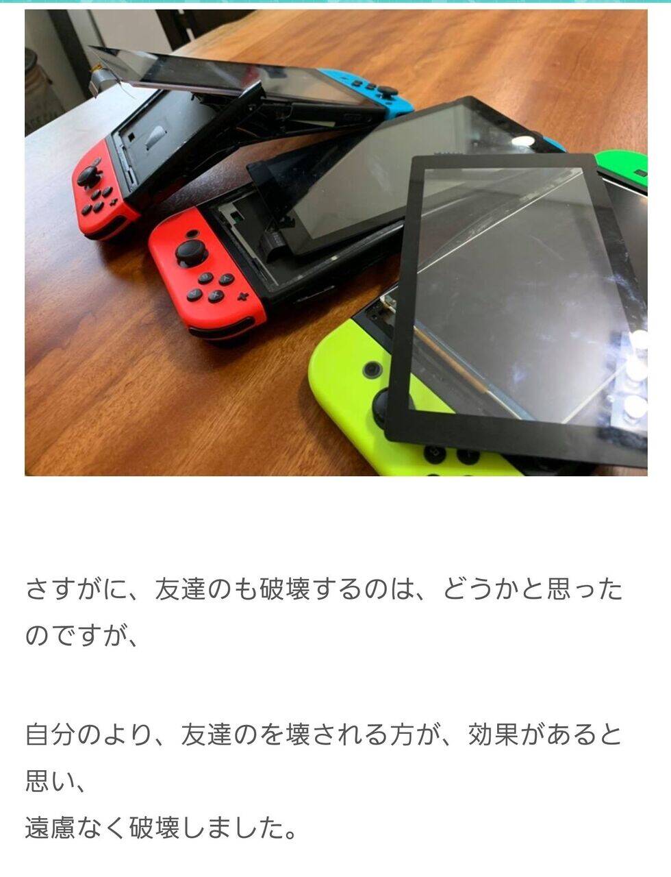 悲報 母親 息子が約束を守らなかったのでわswitch壊しました 貸した友達も同罪なので壊しました なんjクエスト 悲報 母親 息子が約束を守らなかったのでわswitch壊しました 貸した友達も同罪なので壊しました なんjクエスト