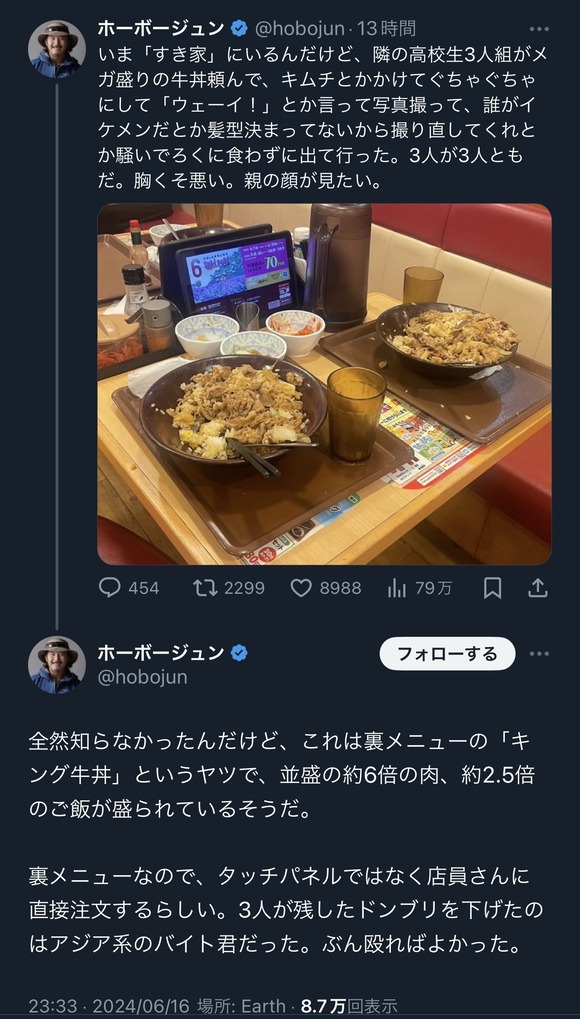 【悲報】クソガキさん、すき家で残してた結果 →バイトが殴られそうになってしまうｗｗｗｗｗｗｗ