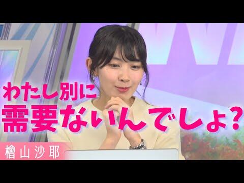 【悲報】 檜山沙耶(さやっち、おさや)「別に私需要ないんでしょ……？」ﾂﾝﾂﾝ