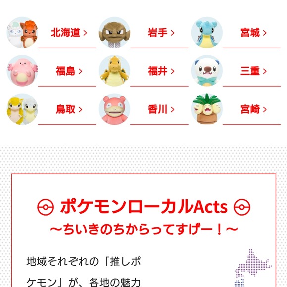 【疑問】岩手「イシツブテ」←分かる　鳥取「サンド」←分かる　香川「うどんヤドン」←分かる