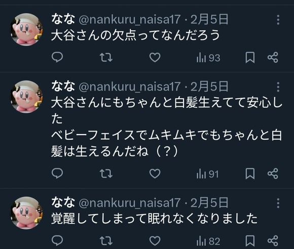 【画像】大谷翔平さんのファンだった女性、結婚を境に性格が豹変してしまうｗｗｗｗｗｗｗｗｗ