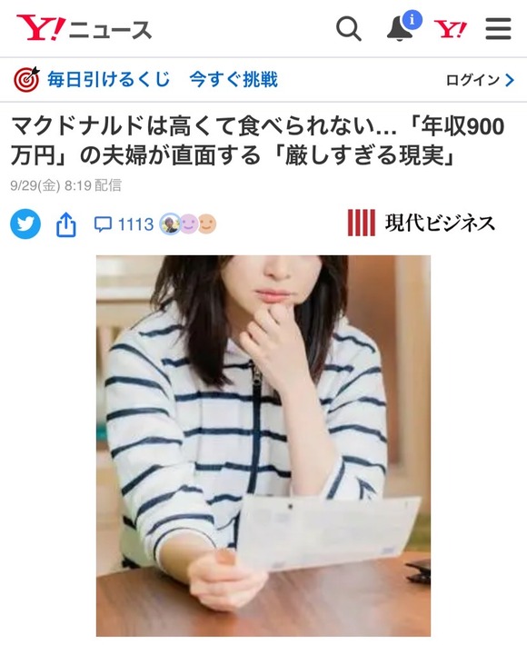 【悲報】年収900万の夫婦「マクドナルドすら食べられない…」