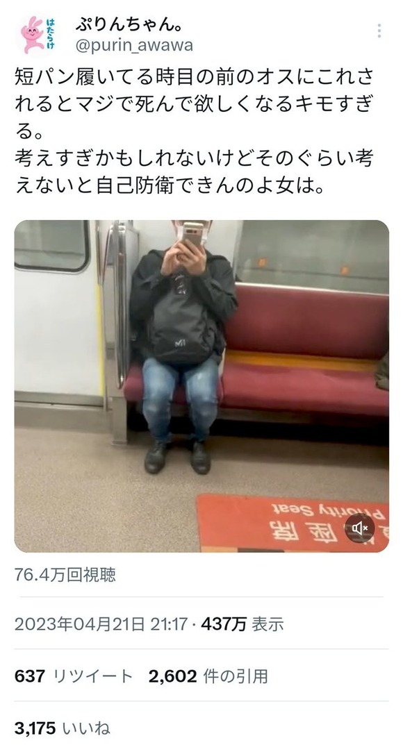 【悲報】 女さん「このオスが私のことを盗撮してるかもしれないと思うと怖い」←3000いいね