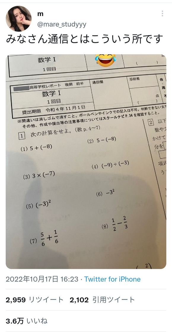【画像】JK「ウチの通信高校の数学のレベルヤバすぎｗｗｗｗｗｗｗｗｗｗ」