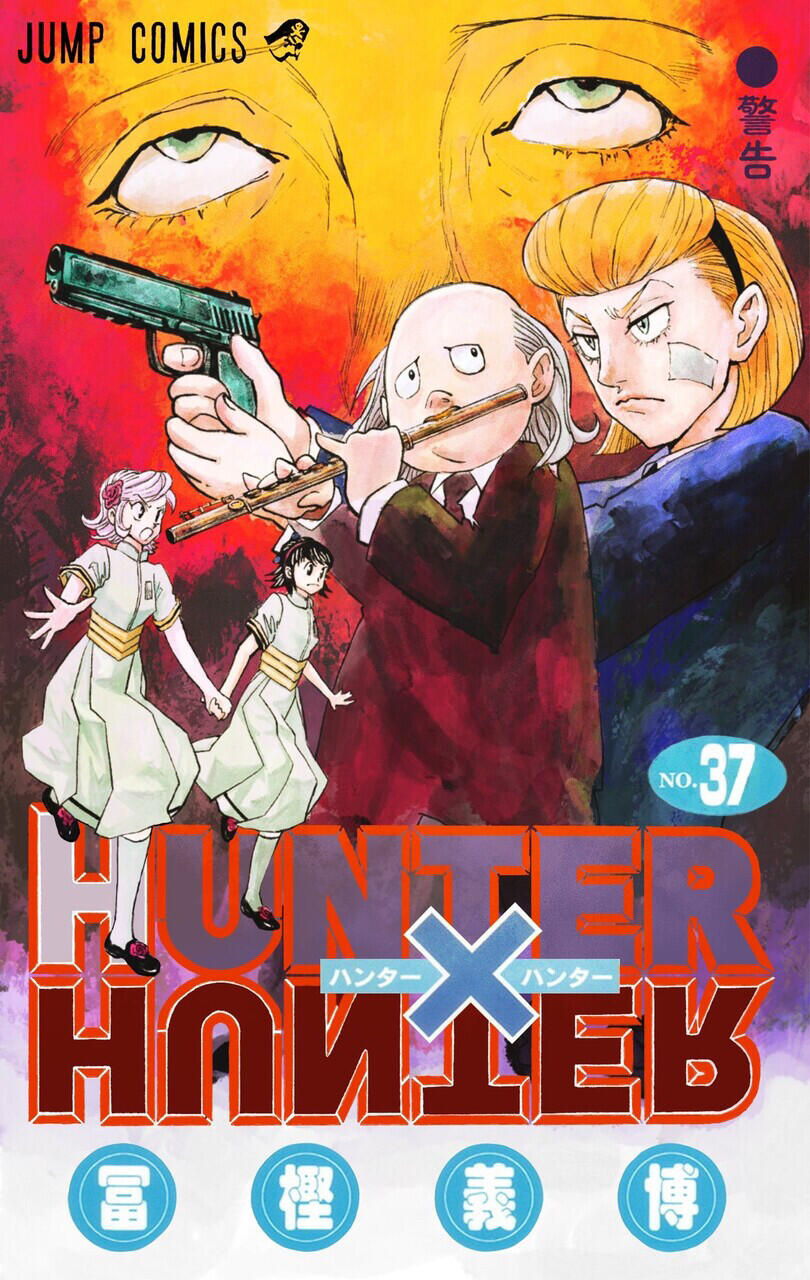 悲報 Hunter Hunterさん 37巻の発売が決まったのに話題にならない なんjクエスト