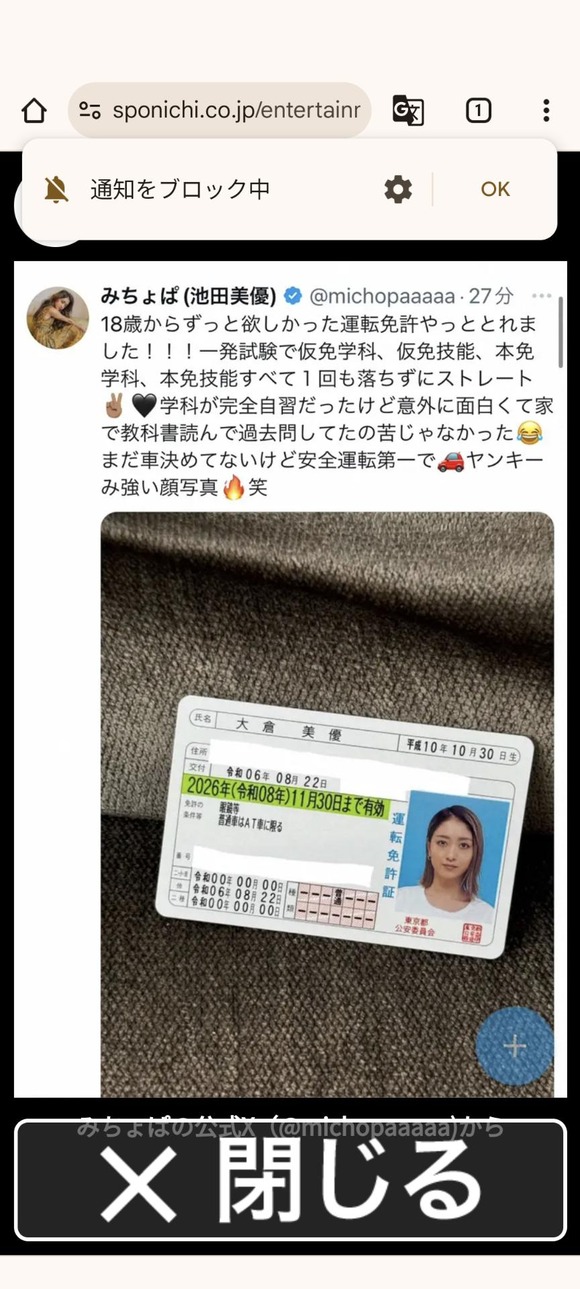 【速報】みちょぱ、運転免許証取得ｗｗｗｗｗｗｗｗ