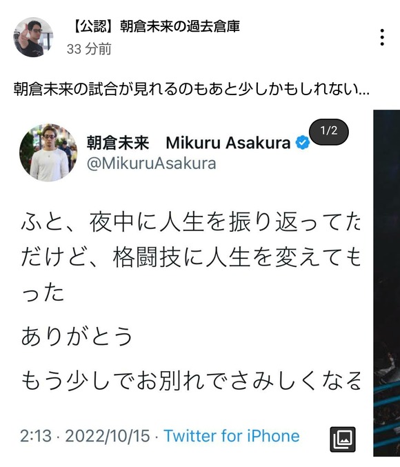 【悲報】　朝倉未来、格闘技引退の匂わせｗｗｗｗｗｗｗｗｗ