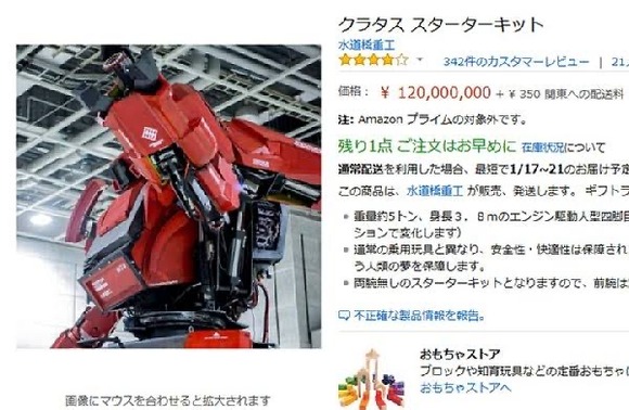 【衝撃】Amazon最高値の商品ｗｗｗｗｗｗｗｗｗｗｗｗ
