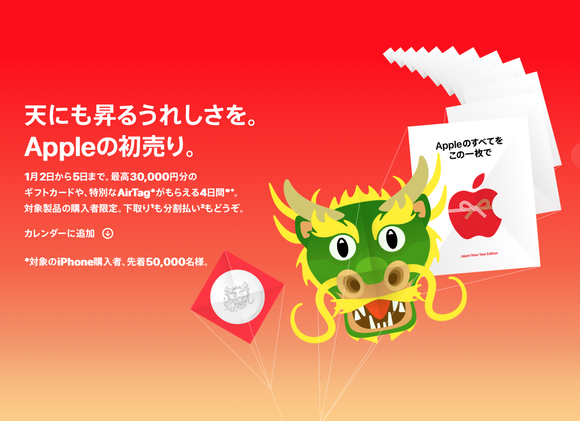 【朗報】Apple初売り（の予告）きたあああああああ！ｗｗｗｗｗｗｗ