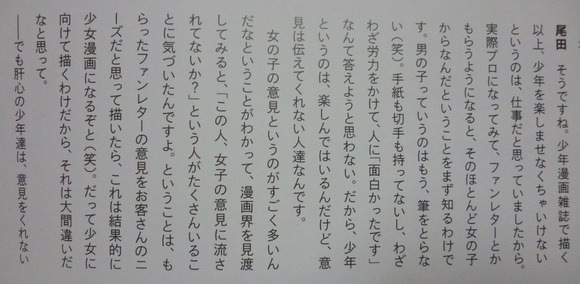 【悲報】　尾田栄一郎「女は意見を沢山送ってくる。それに流されて女向けに変えようとすると失敗する」