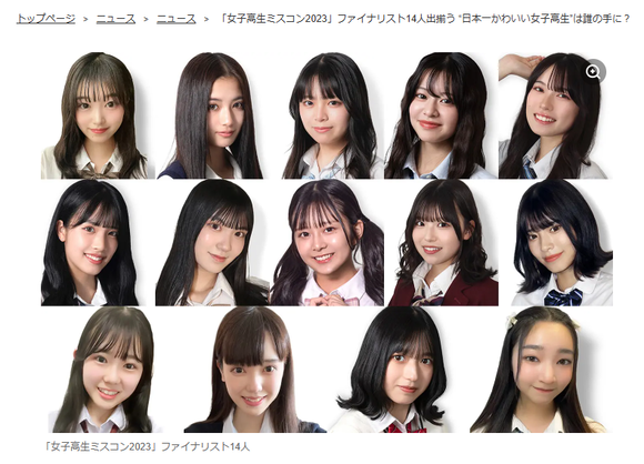 【画像】JKミスコン2023のファイナリスト、◯◯だらけだと話題にｗｗｗｗｗｗ