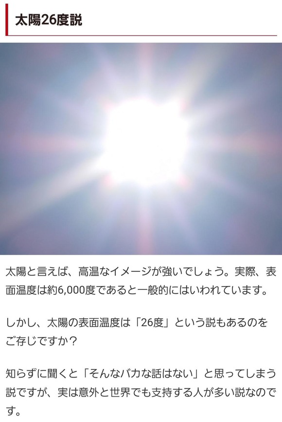 【画像】太陽の表面、暑くなかったｗｗｗｗｗｗｗｗｗｗｗｗｗｗｗｗ