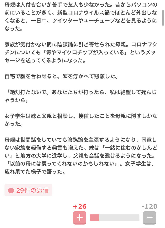 【哀報】女子「母がコロナ禍で陰謀論者になっちゃった…たすけて…」←他女子が猛反論してしまう