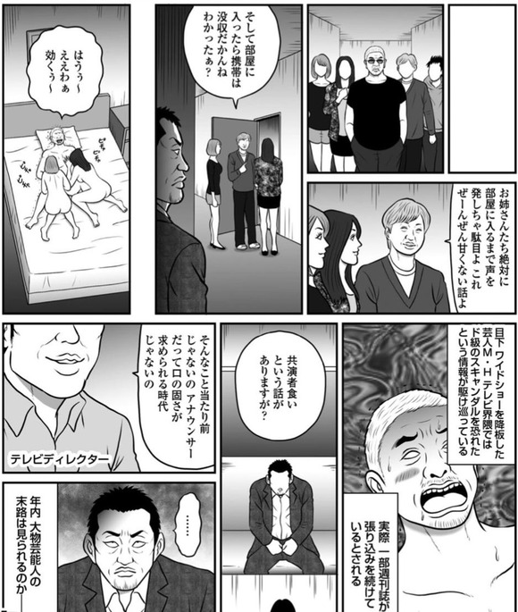 【悲報】松本人志の例の件、全く同じ内容の漫画が実話ナックルズに掲載されていた模様・・・・・