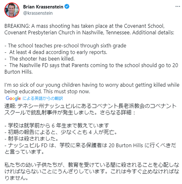 【定期】　アメリカ テネシー州の学校で銃乱射事件 少なくとも4人死亡・・・