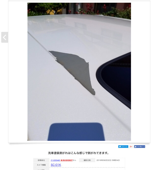 画像 トヨタ自動車さん パールホワイトの塗装がハゲてしまう なんjクエスト 画像 トヨタ自動車さん パールホワイトの塗装がハゲてしまう なんjクエスト