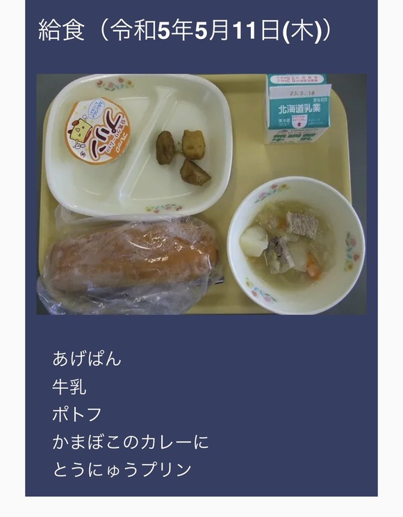 【画像】　今どきの小学校の給食、刑務所より質素ｗｗｗｗｗｗｗｗｗｗｗ